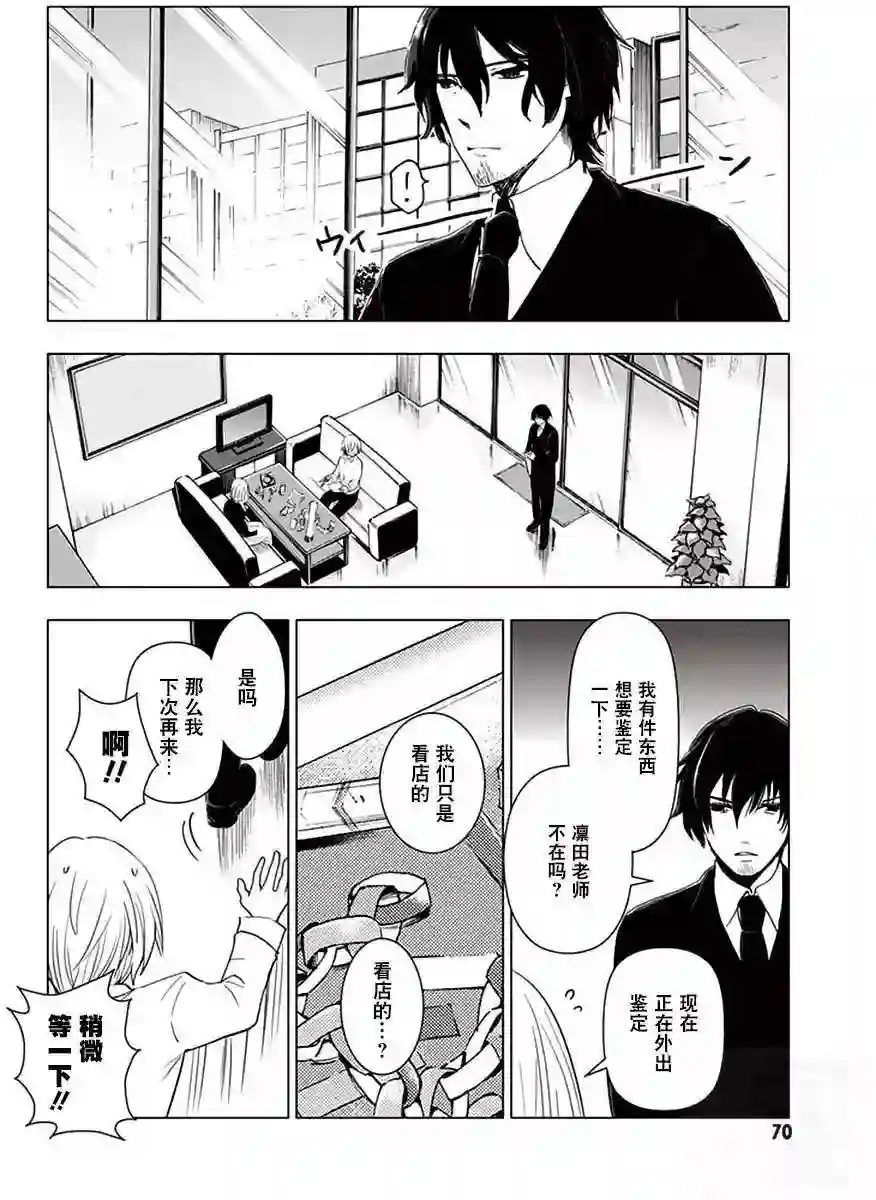 万能鉴定师Q的事件簿（鉴定师Q）第30回