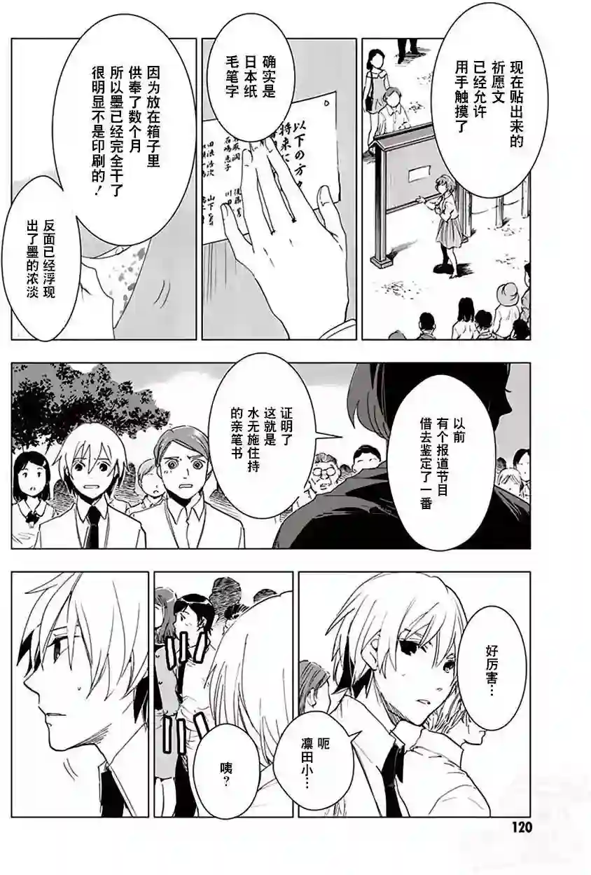 万能鉴定师Q的事件簿（鉴定师Q）第31回