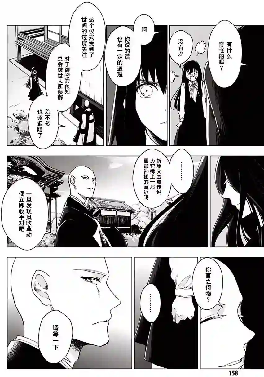 万能鉴定师Q的事件簿（鉴定师Q）第32回