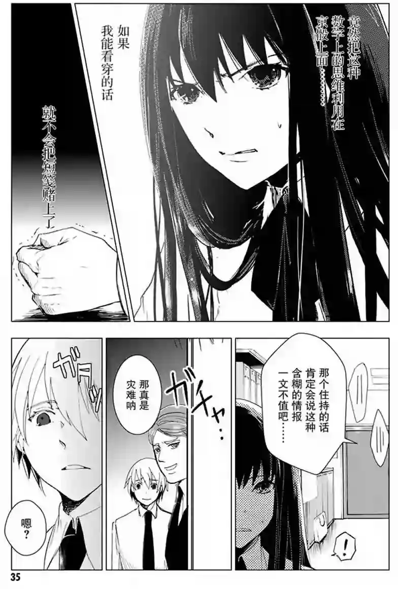 万能鉴定师Q的事件簿（鉴定师Q）第34回