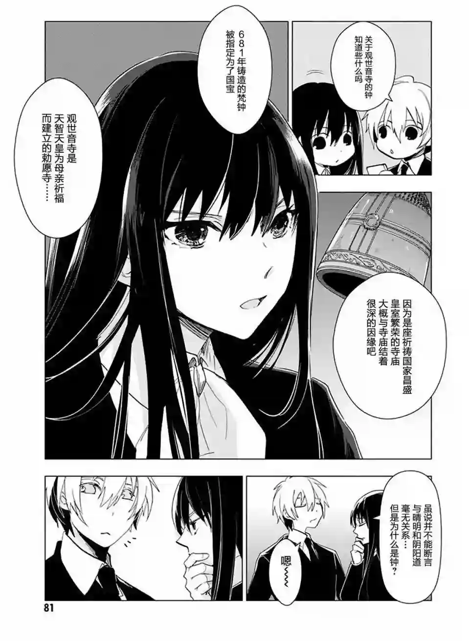 万能鉴定师Q的事件簿（鉴定师Q）第35回