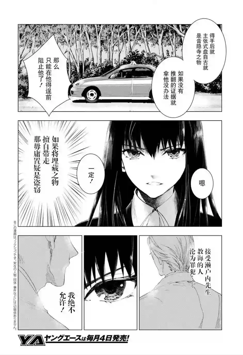 万能鉴定师Q的事件簿（鉴定师Q）第36回