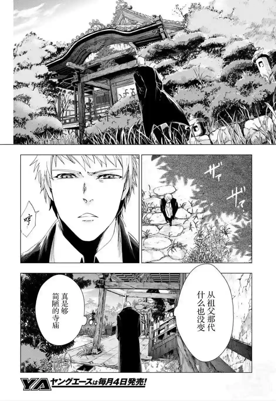 万能鉴定师Q的事件簿（鉴定师Q）第36回