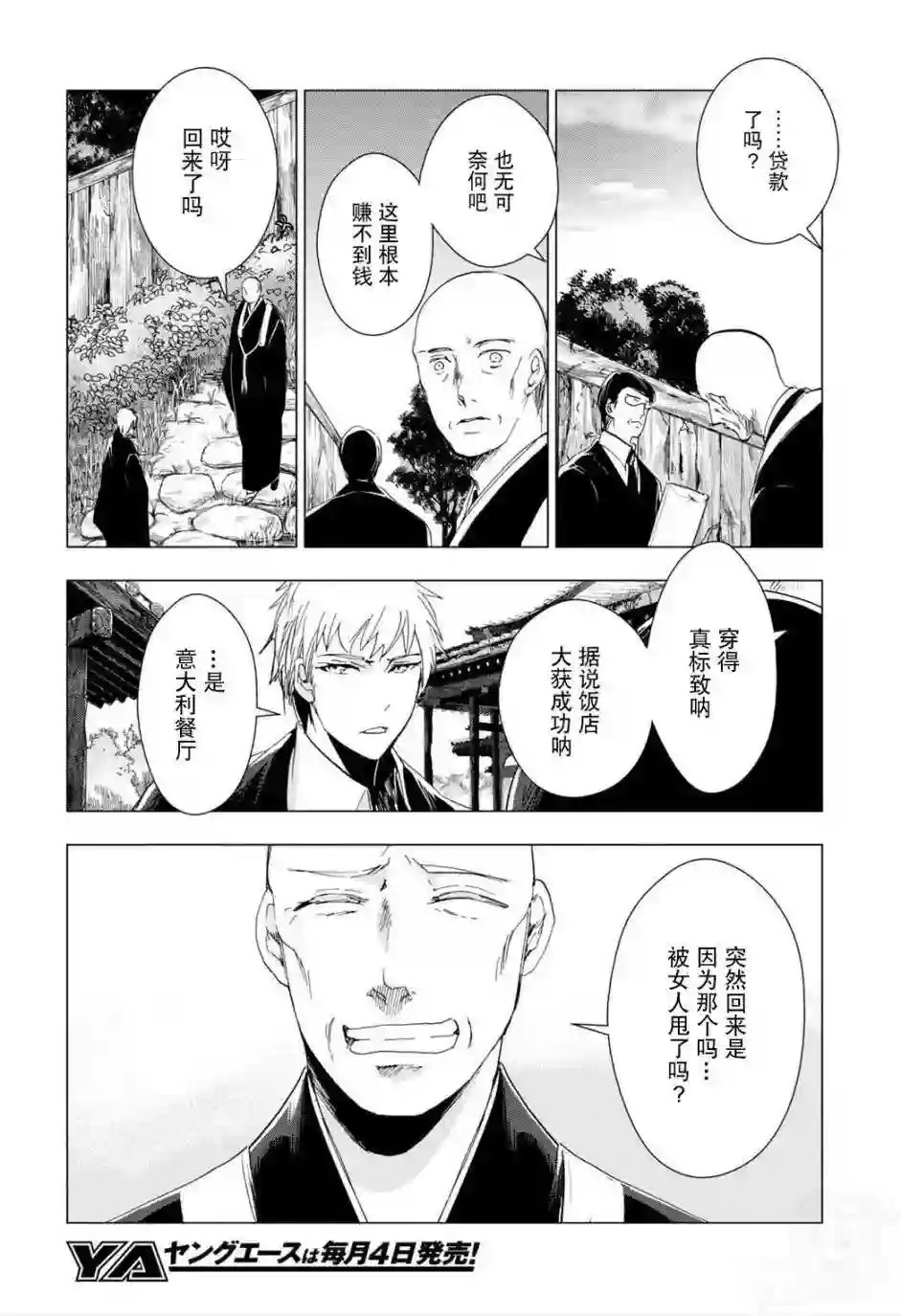 万能鉴定师Q的事件簿（鉴定师Q）第36回