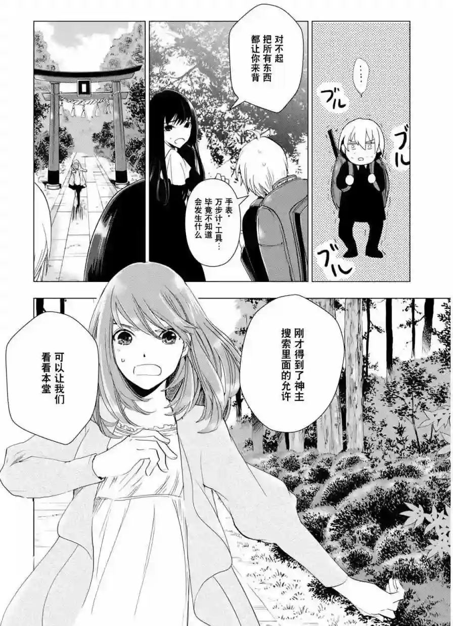 万能鉴定师Q的事件簿（鉴定师Q）第38回