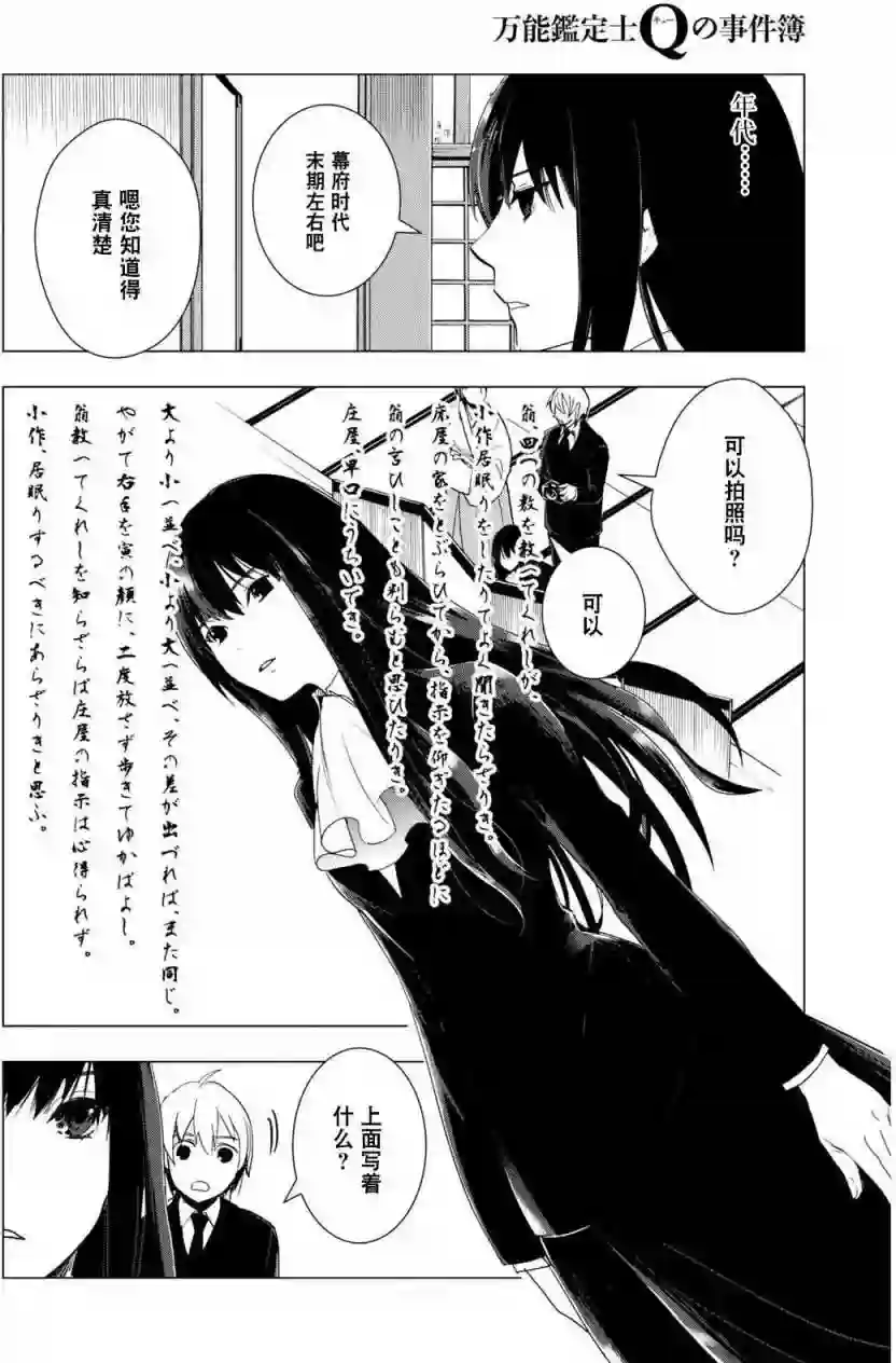 万能鉴定师Q的事件簿（鉴定师Q）第38回