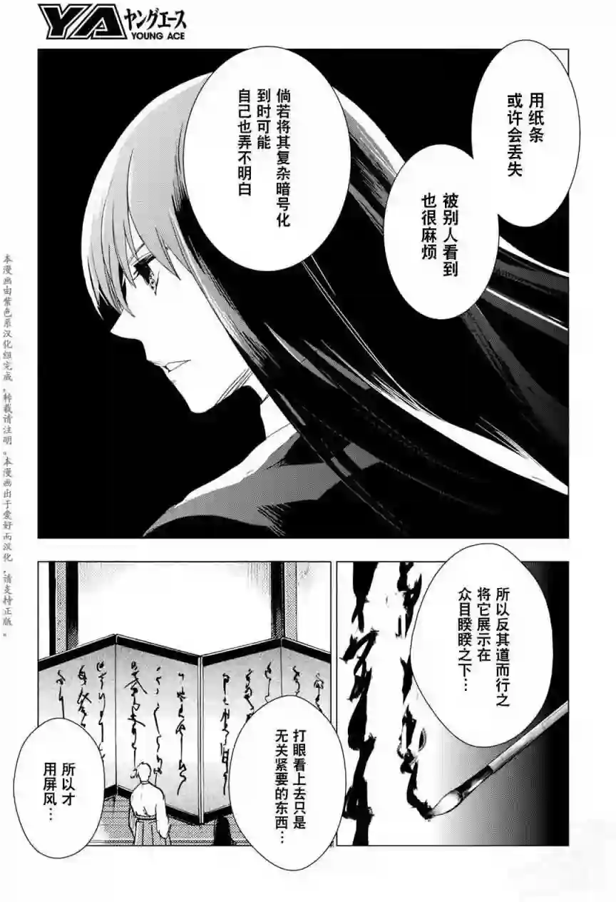 万能鉴定师Q的事件簿（鉴定师Q）第38回