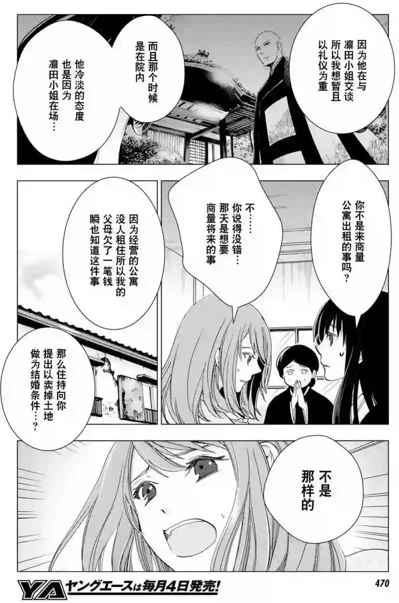 万能鉴定师Q的事件簿（鉴定师Q）第38回