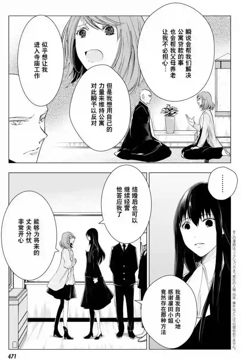 万能鉴定师Q的事件簿（鉴定师Q）第38回