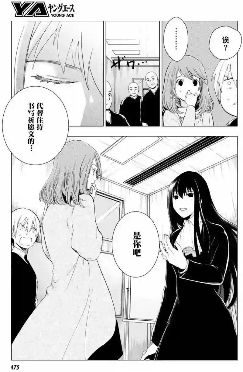 万能鉴定师Q的事件簿（鉴定师Q）第38回