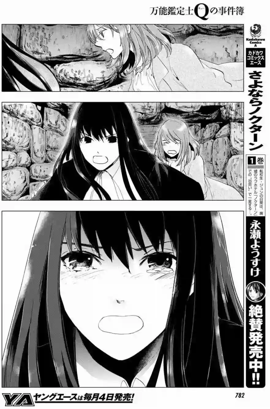 万能鉴定师Q的事件簿（鉴定师Q）第39回