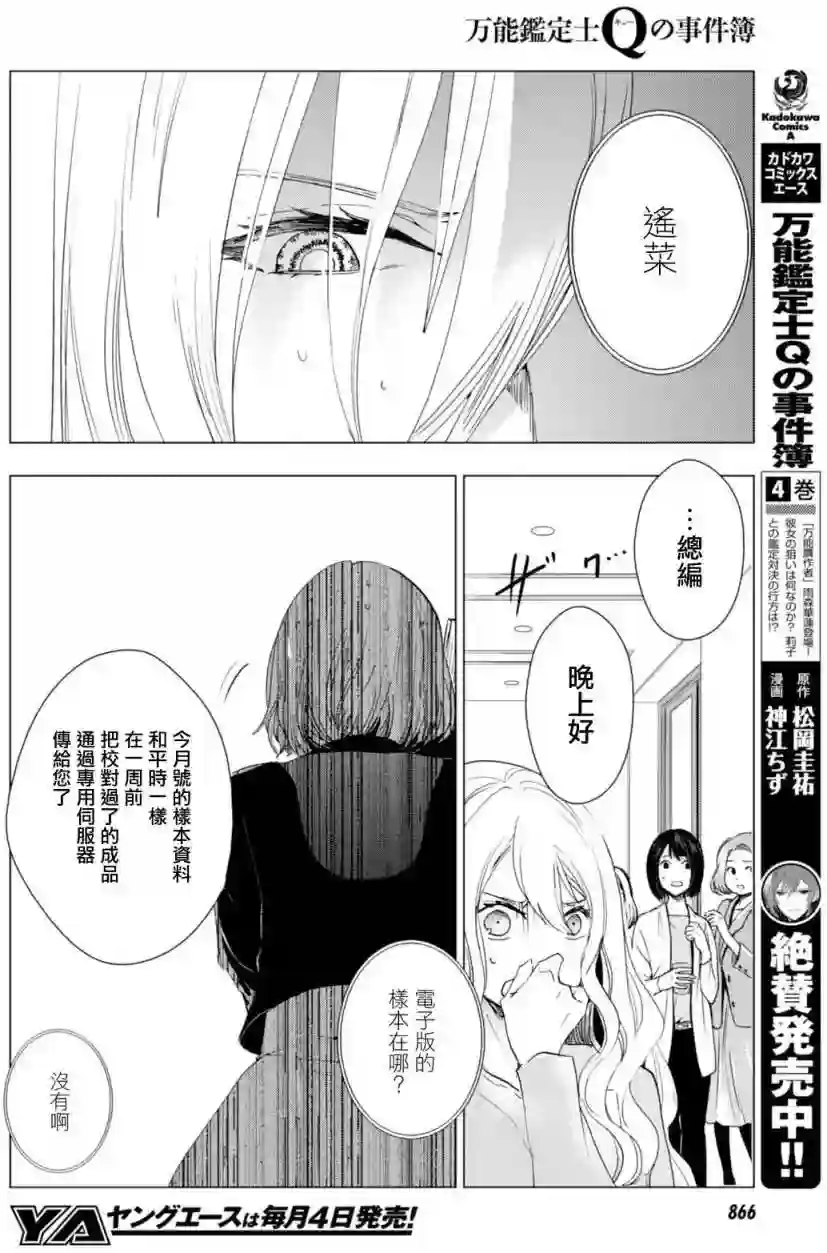 万能鉴定师Q的事件簿（鉴定师Q）第42回