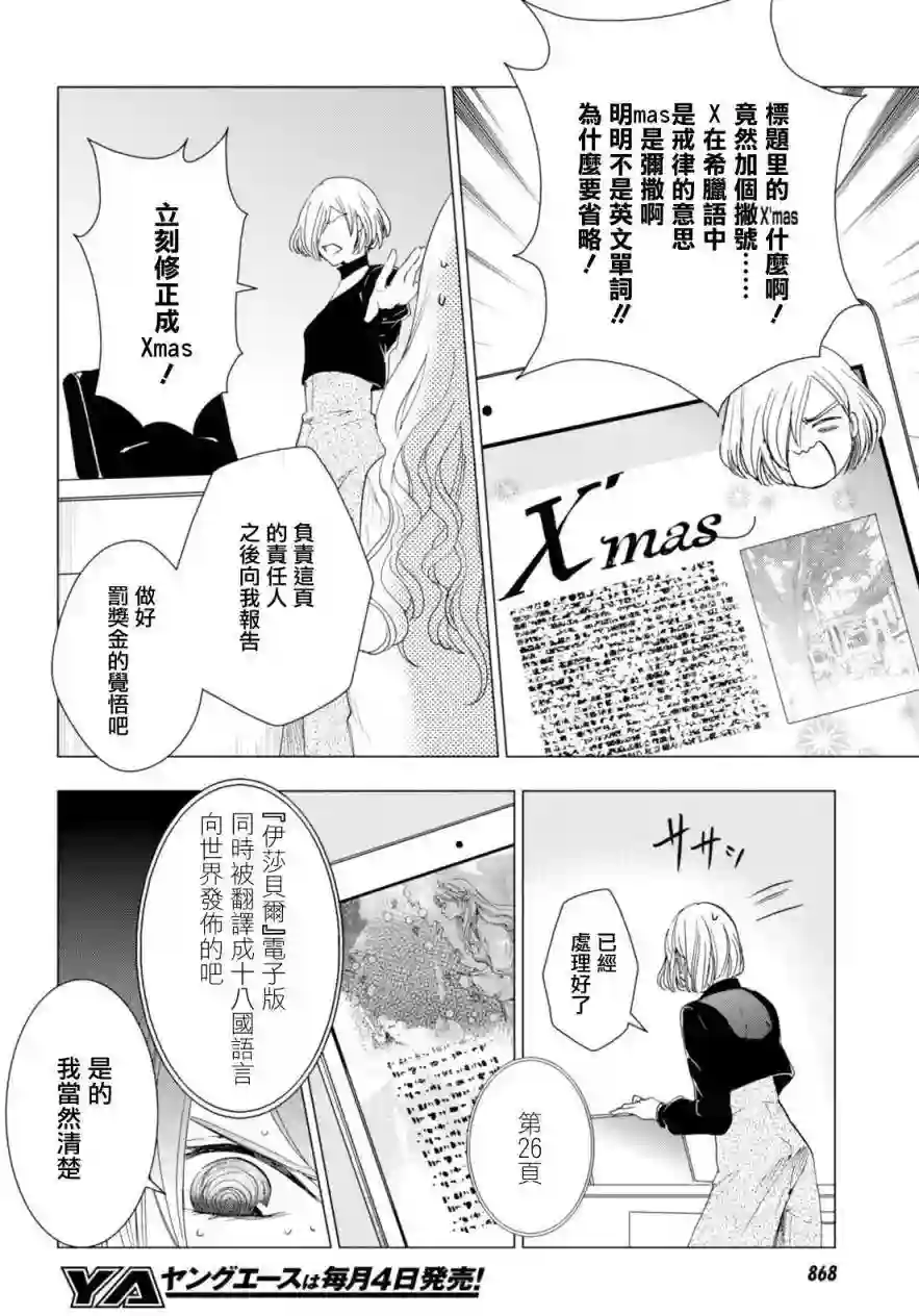 万能鉴定师Q的事件簿（鉴定师Q）第42回