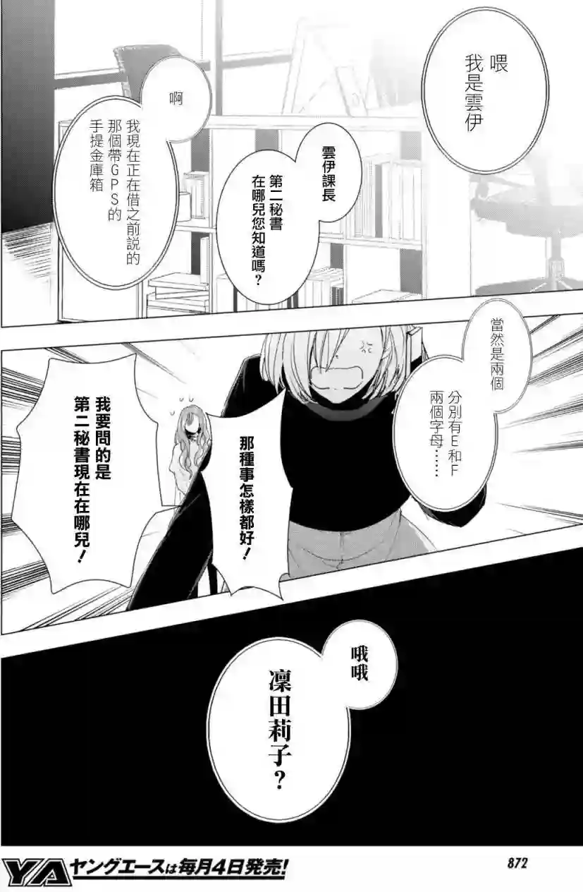 万能鉴定师Q的事件簿（鉴定师Q）第42回