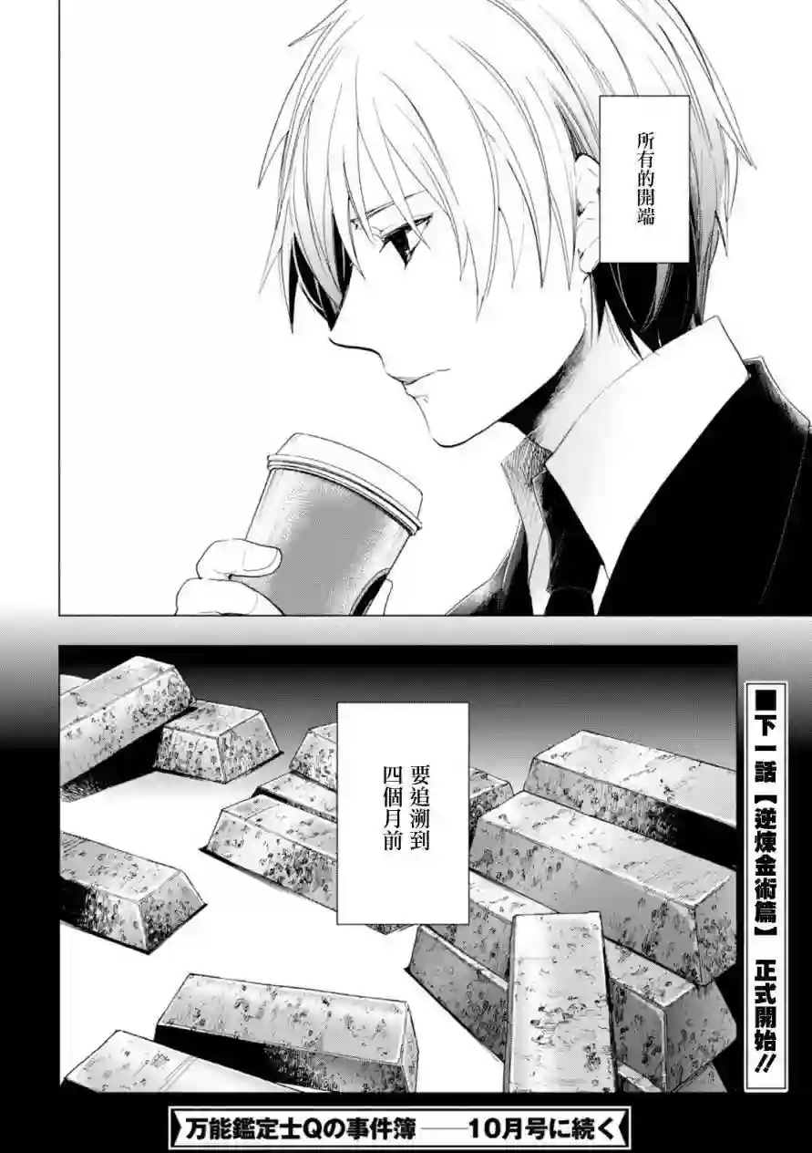 万能鉴定师Q的事件簿（鉴定师Q）第42回