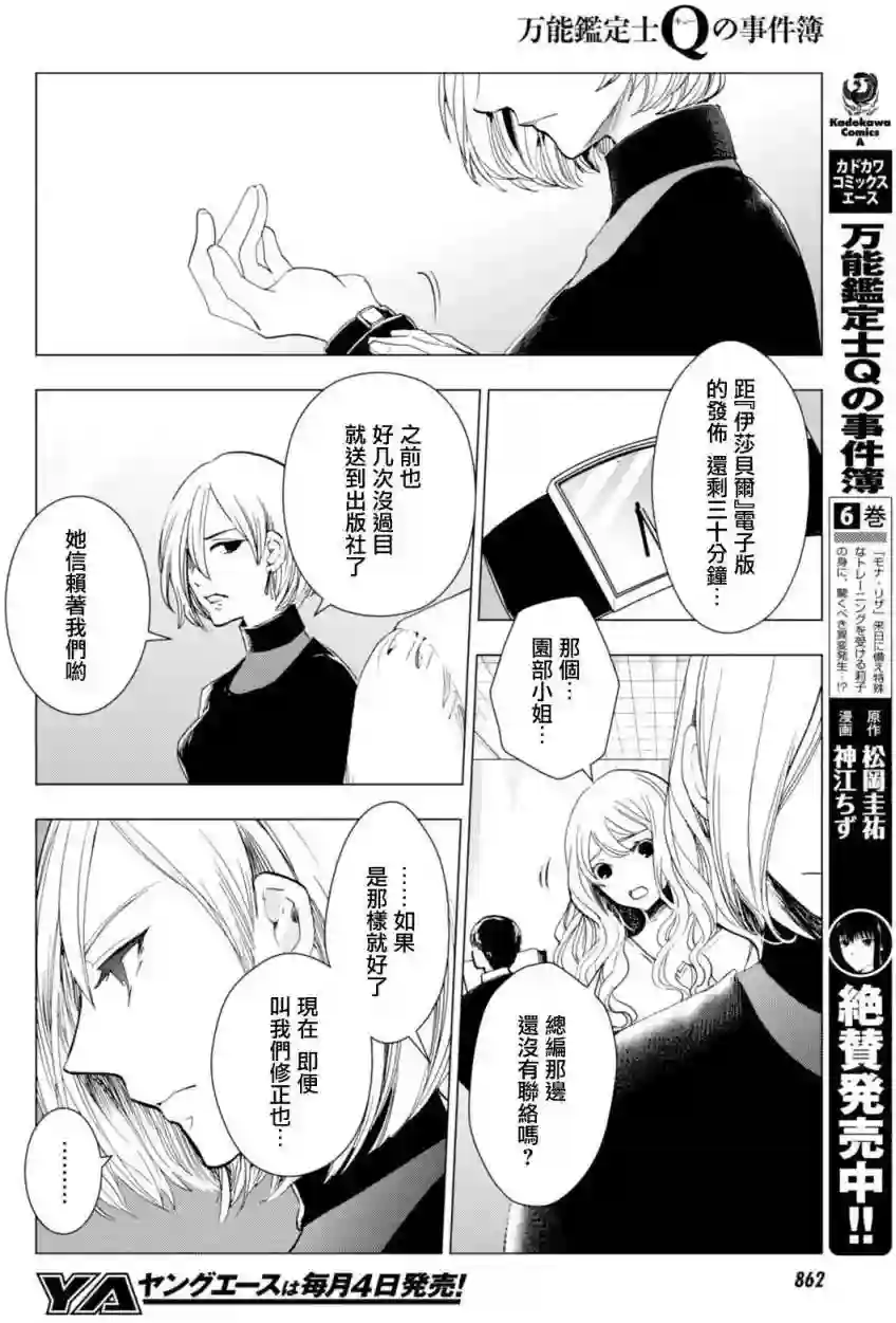 万能鉴定师Q的事件簿（鉴定师Q）第42回