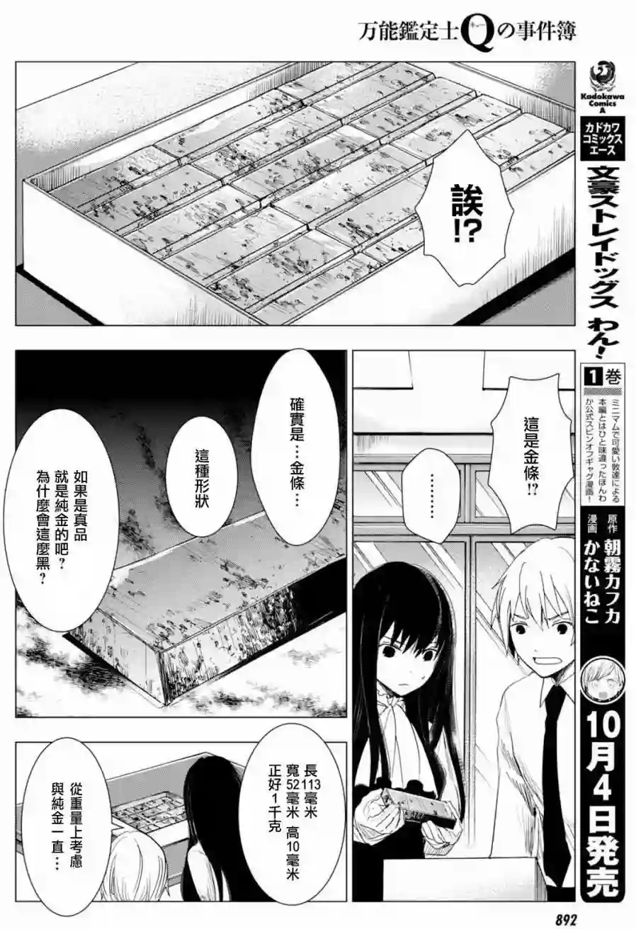 万能鉴定师Q的事件簿（鉴定师Q）第43回