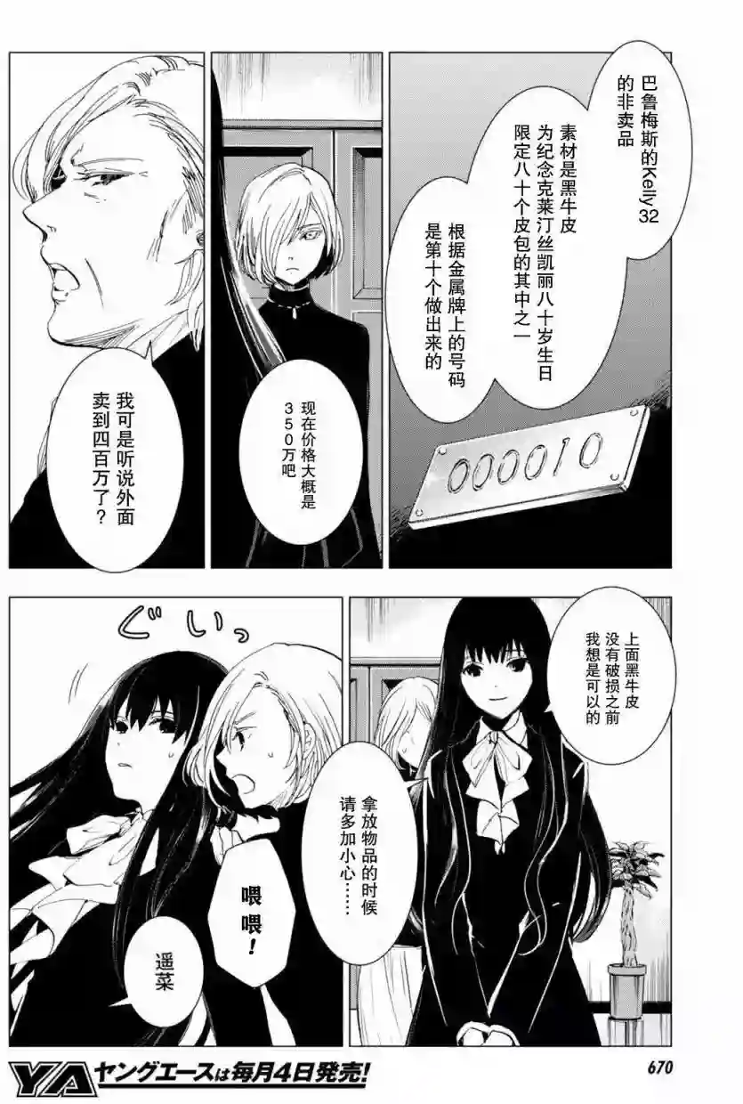 万能鉴定师Q的事件簿（鉴定师Q）第45回