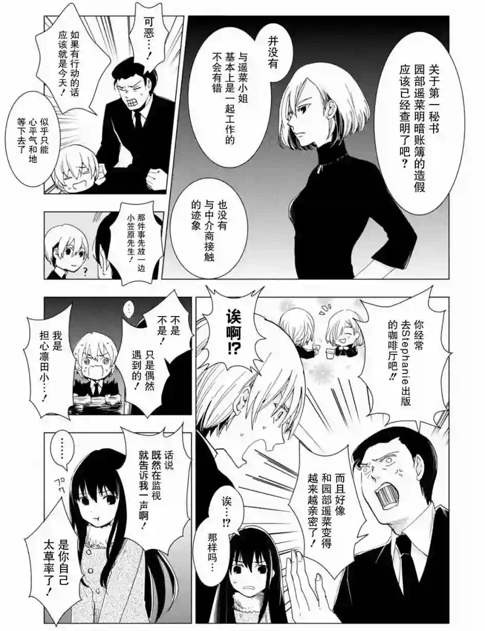 万能鉴定师Q的事件簿（鉴定师Q）第46回