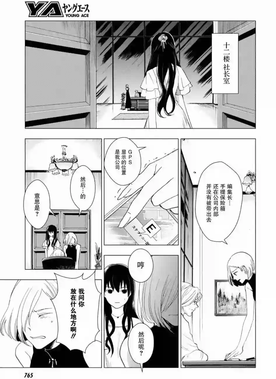 万能鉴定师Q的事件簿（鉴定师Q）第46回