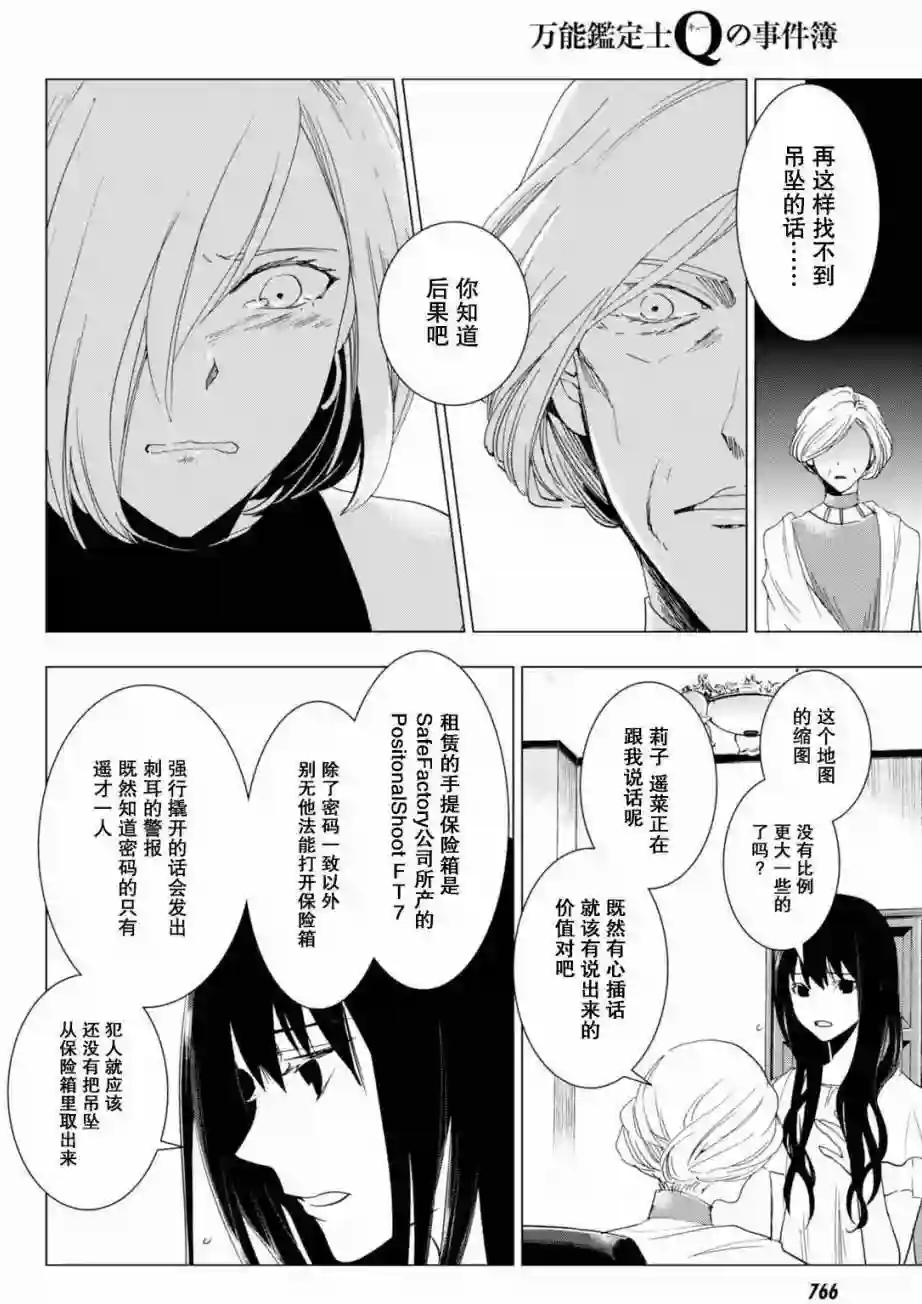 万能鉴定师Q的事件簿（鉴定师Q）第46回