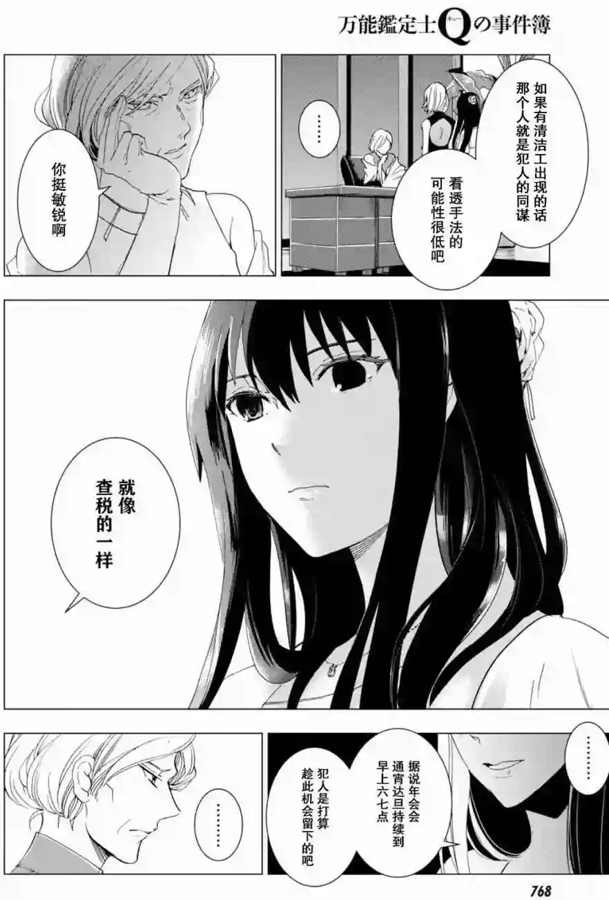 万能鉴定师Q的事件簿（鉴定师Q）第46回
