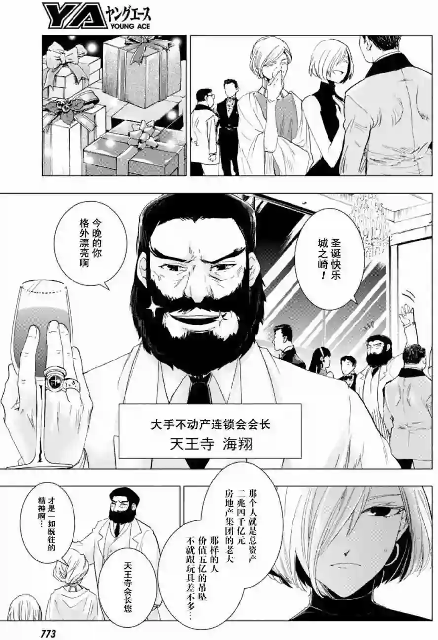 万能鉴定师Q的事件簿（鉴定师Q）第46回