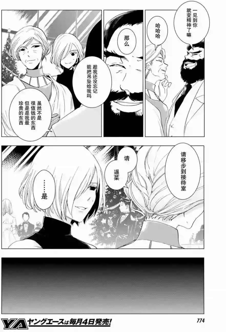 万能鉴定师Q的事件簿（鉴定师Q）第46回