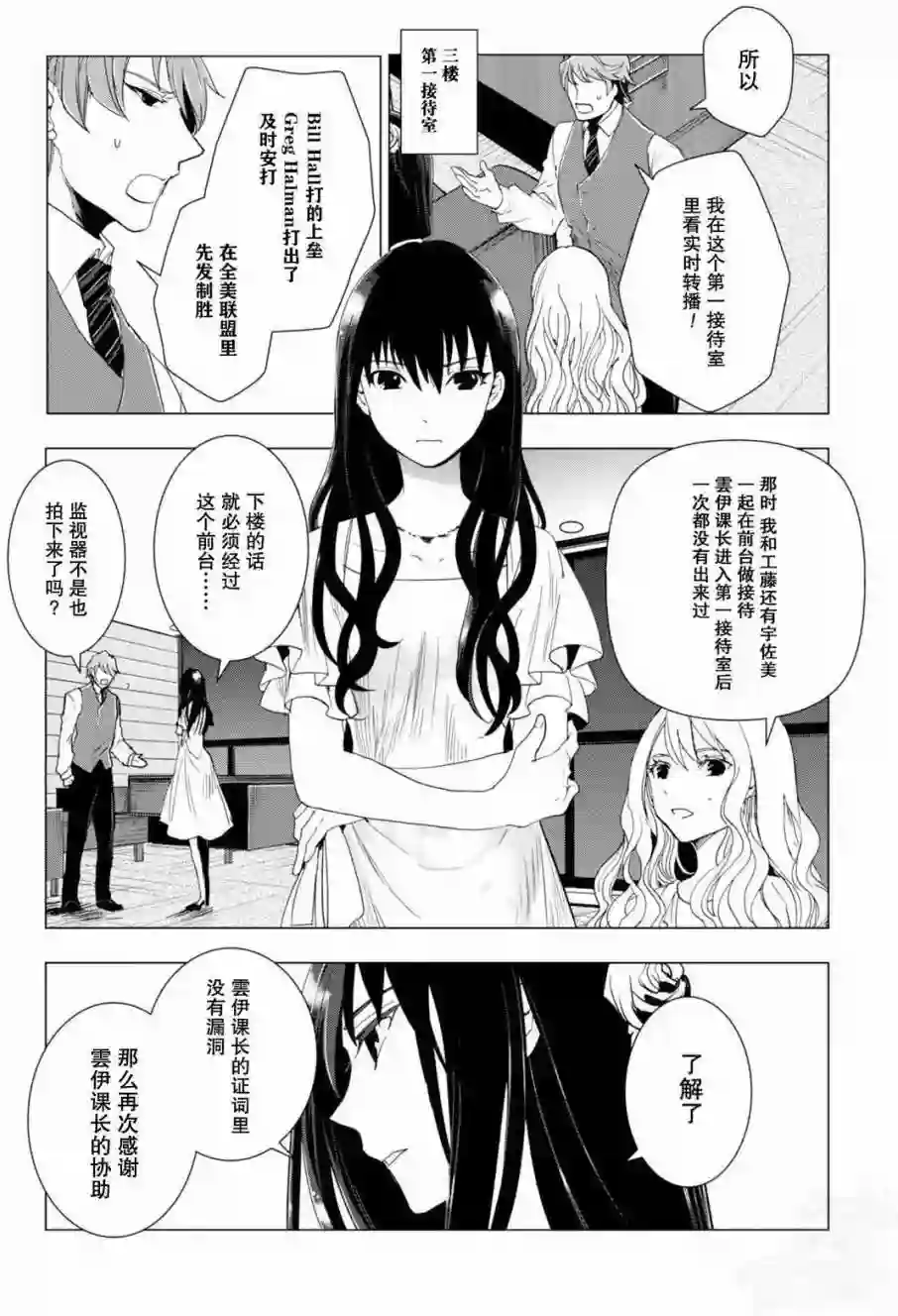 万能鉴定师Q的事件簿（鉴定师Q）第46回