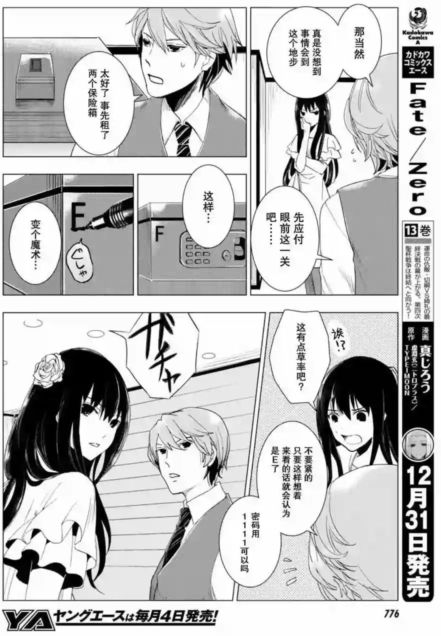 万能鉴定师Q的事件簿（鉴定师Q）第46回