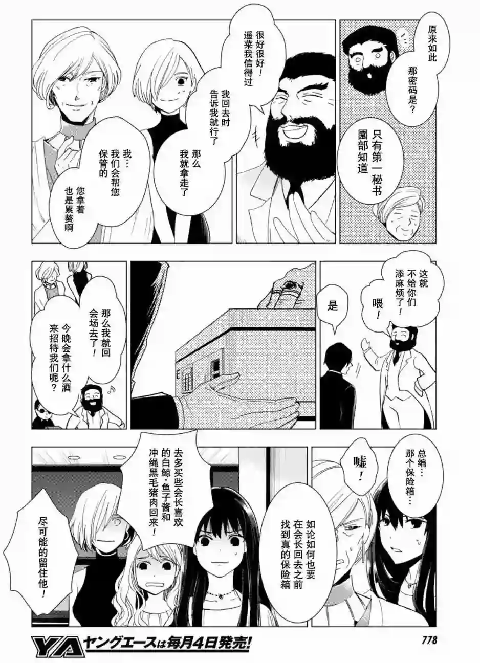 万能鉴定师Q的事件簿（鉴定师Q）第46回