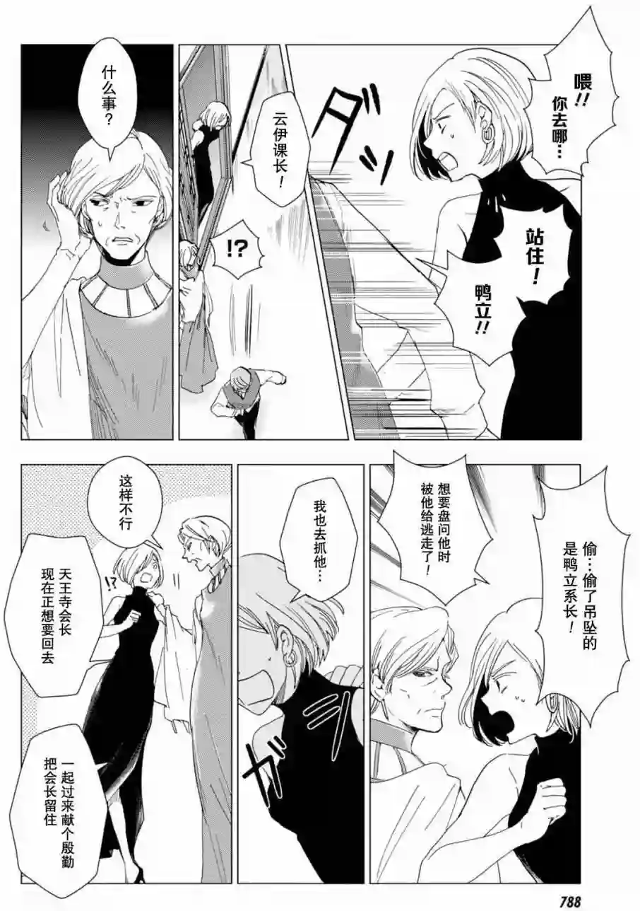 万能鉴定师Q的事件簿（鉴定师Q）第46回