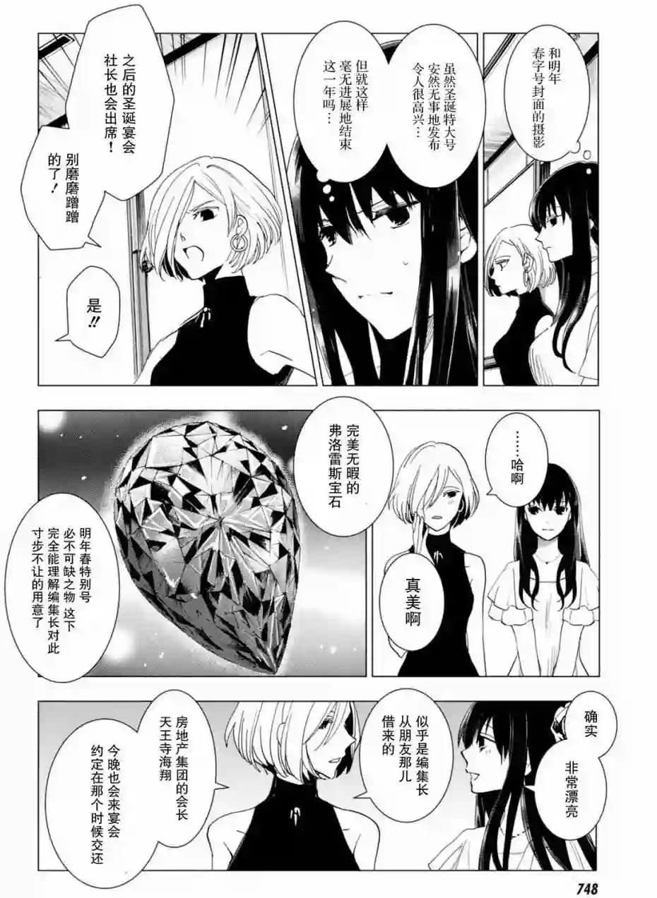 万能鉴定师Q的事件簿（鉴定师Q）第46回