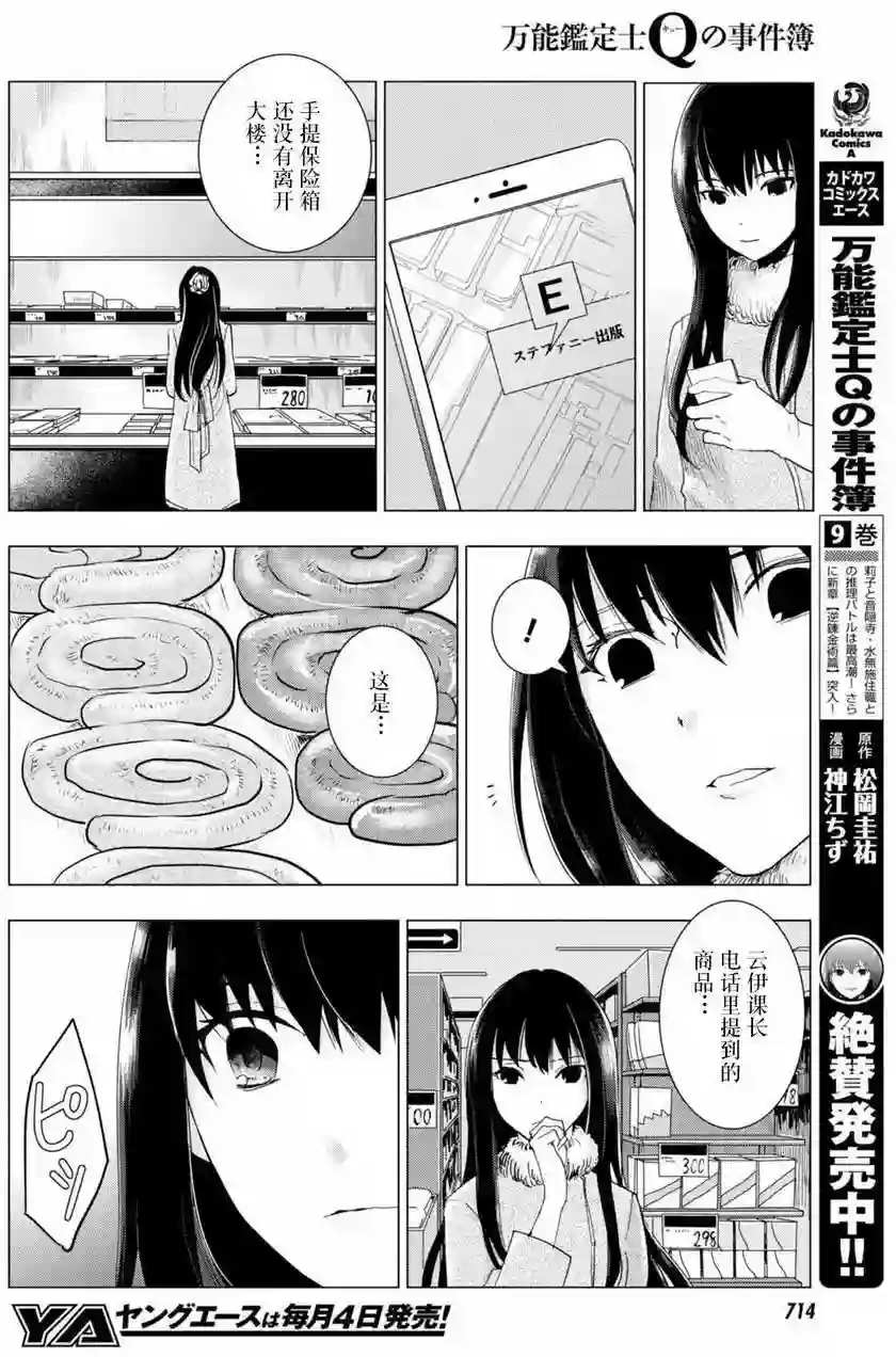 万能鉴定师Q的事件簿（鉴定师Q）第47回