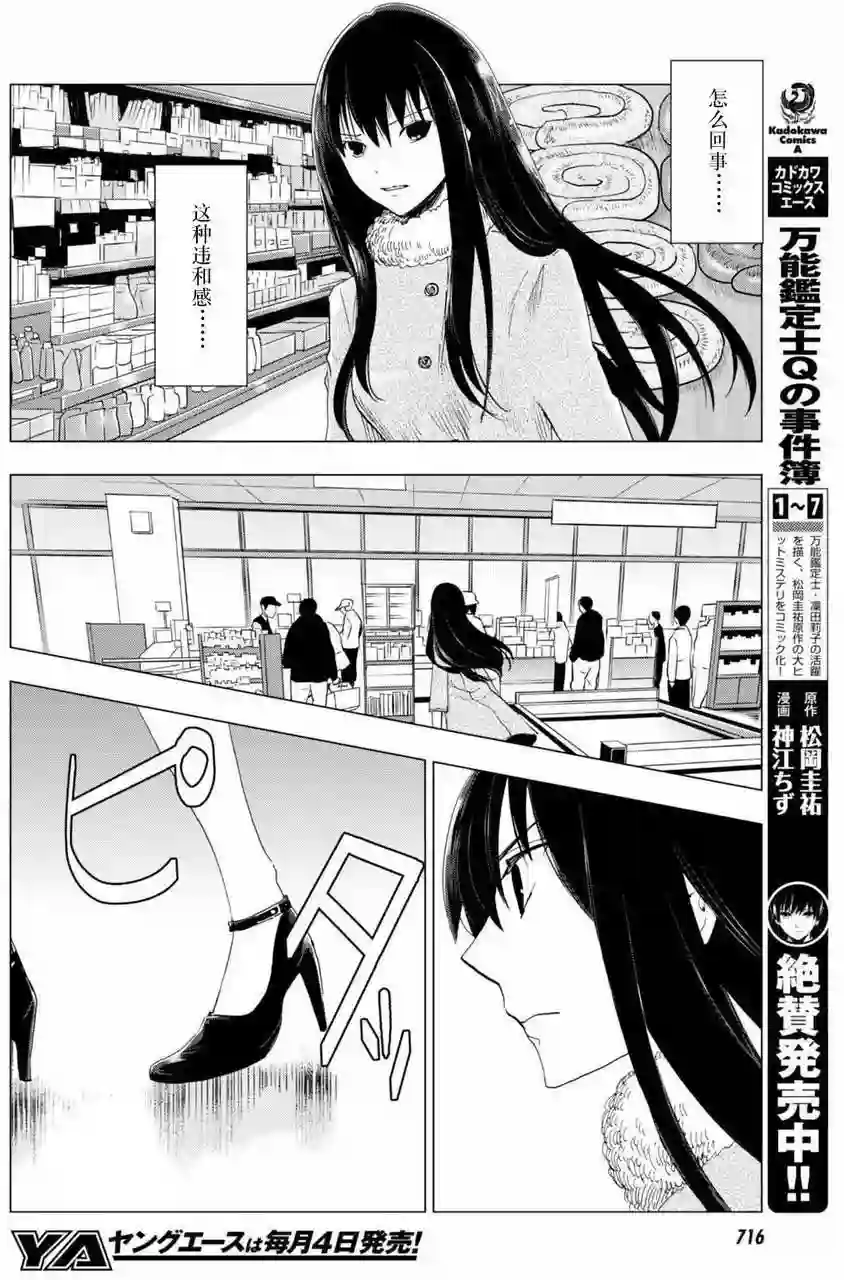 万能鉴定师Q的事件簿（鉴定师Q）第47回