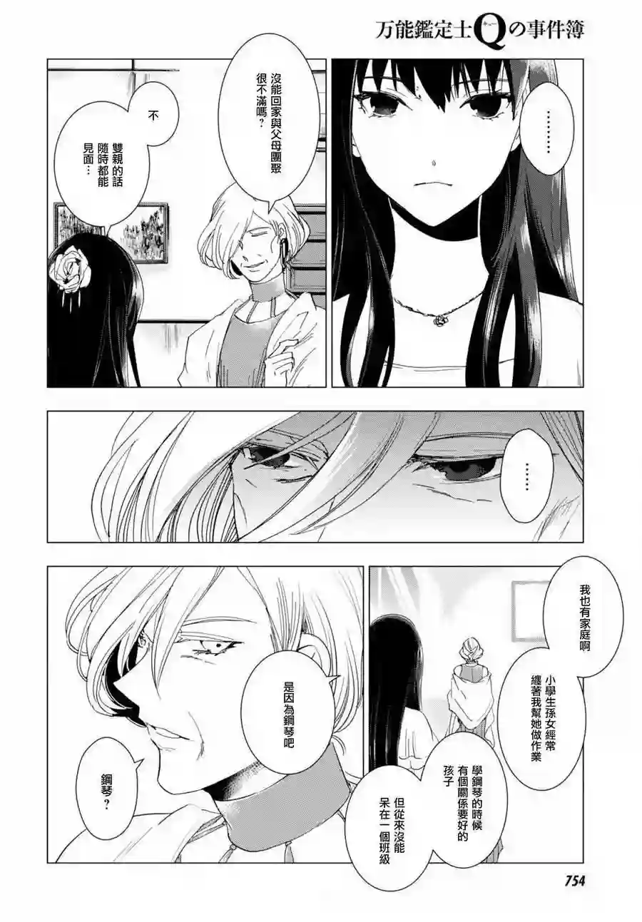 万能鉴定师Q的事件簿（鉴定师Q）第47回