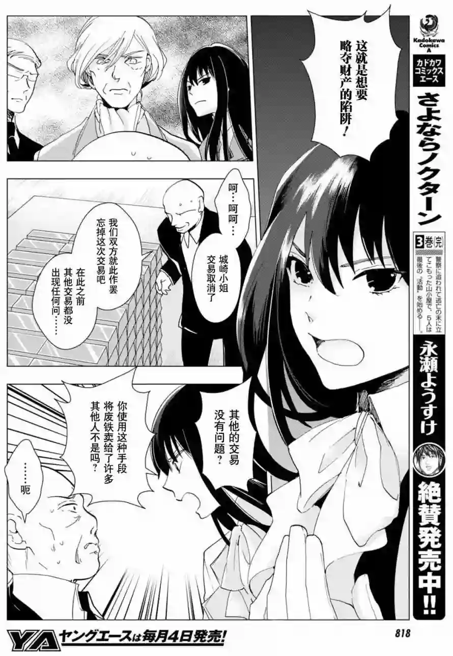 万能鉴定师Q的事件簿（鉴定师Q）第48回