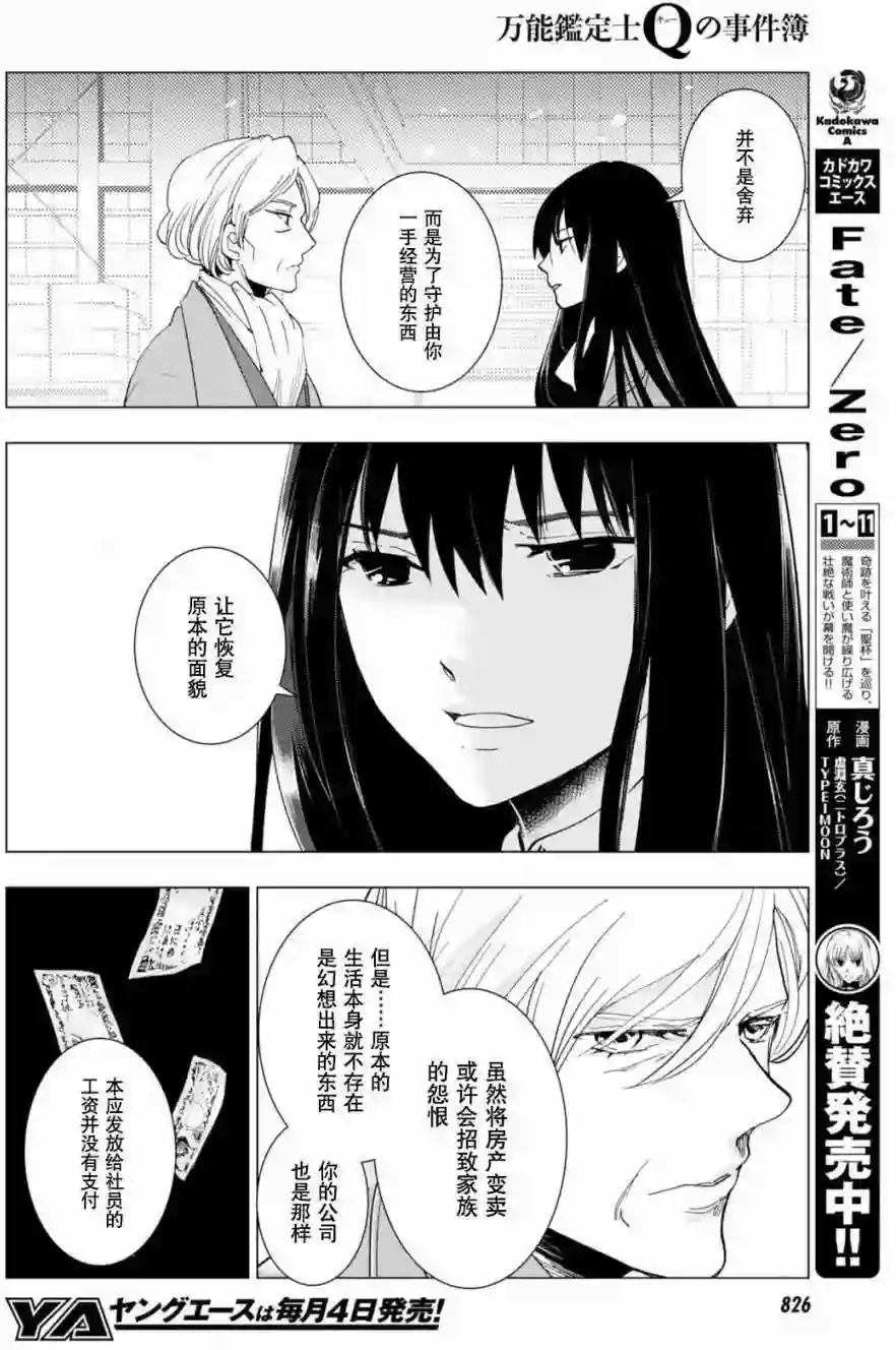 万能鉴定师Q的事件簿（鉴定师Q）第48回