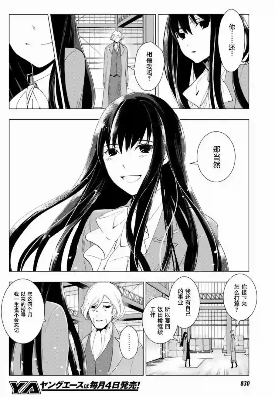 万能鉴定师Q的事件簿（鉴定师Q）第48回