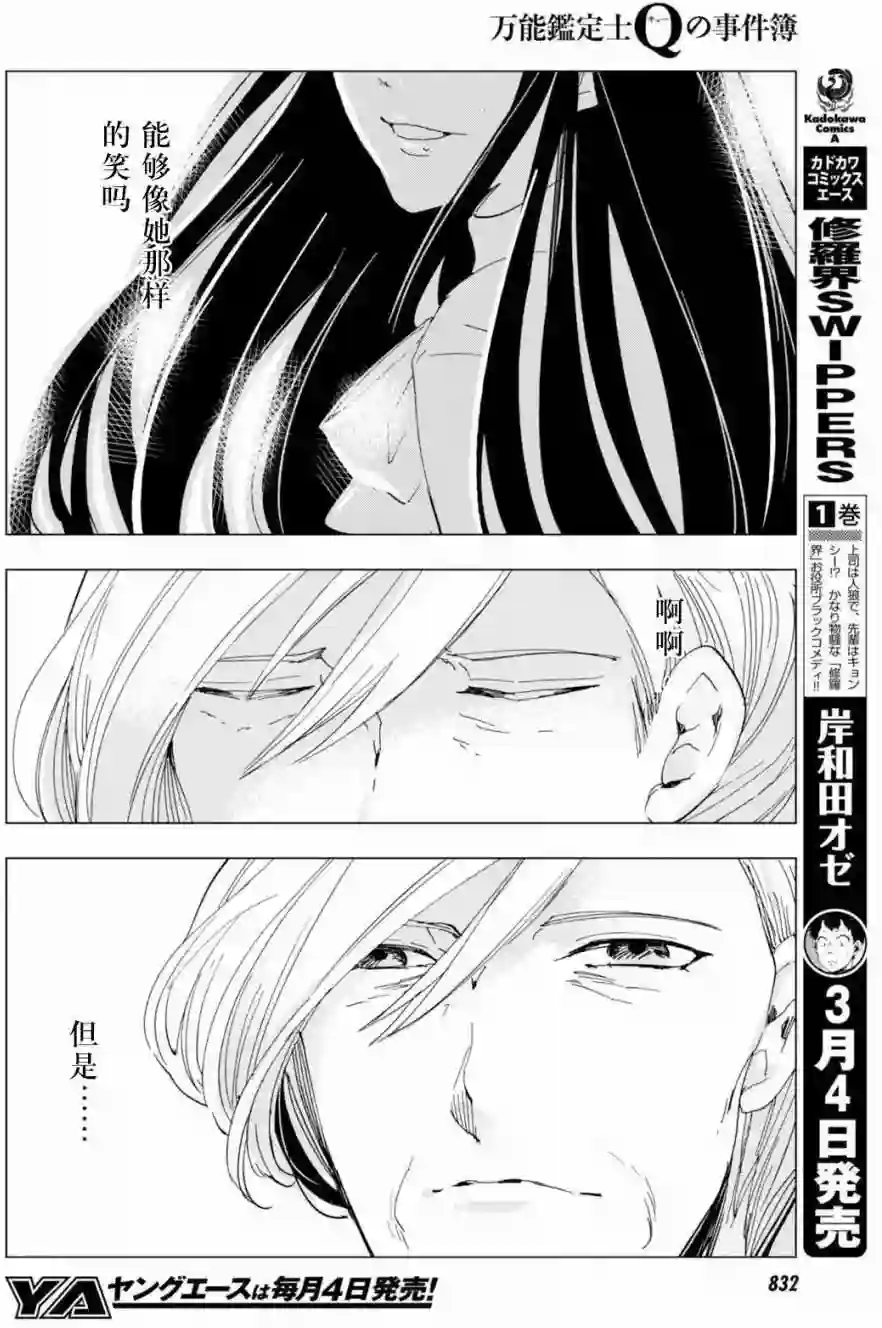 万能鉴定师Q的事件簿（鉴定师Q）第48回