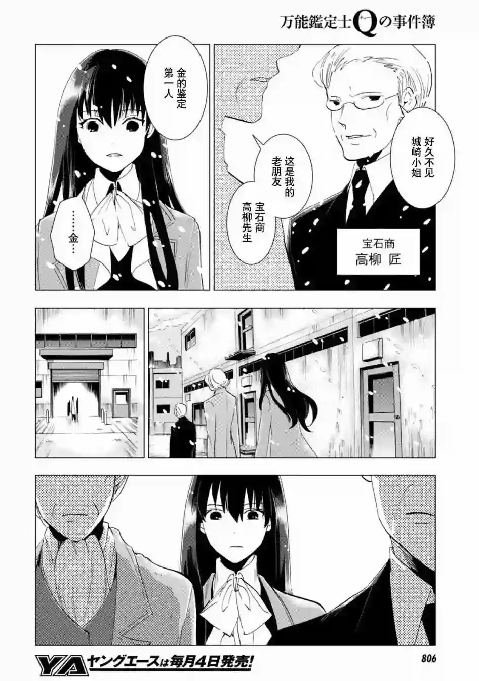 万能鉴定师Q的事件簿（鉴定师Q）第48回