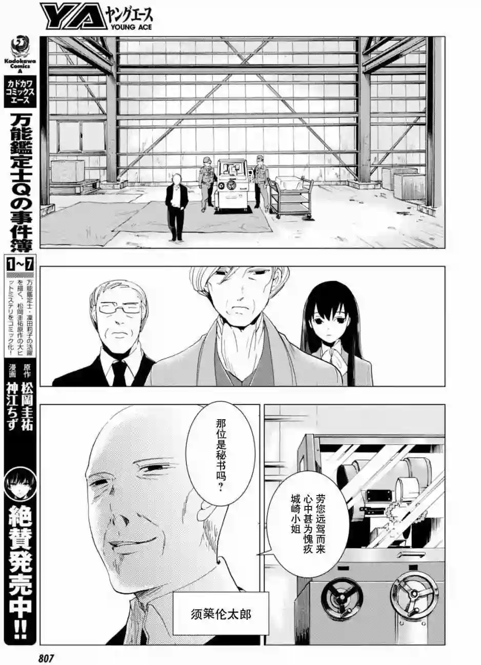 万能鉴定师Q的事件簿（鉴定师Q）第48回