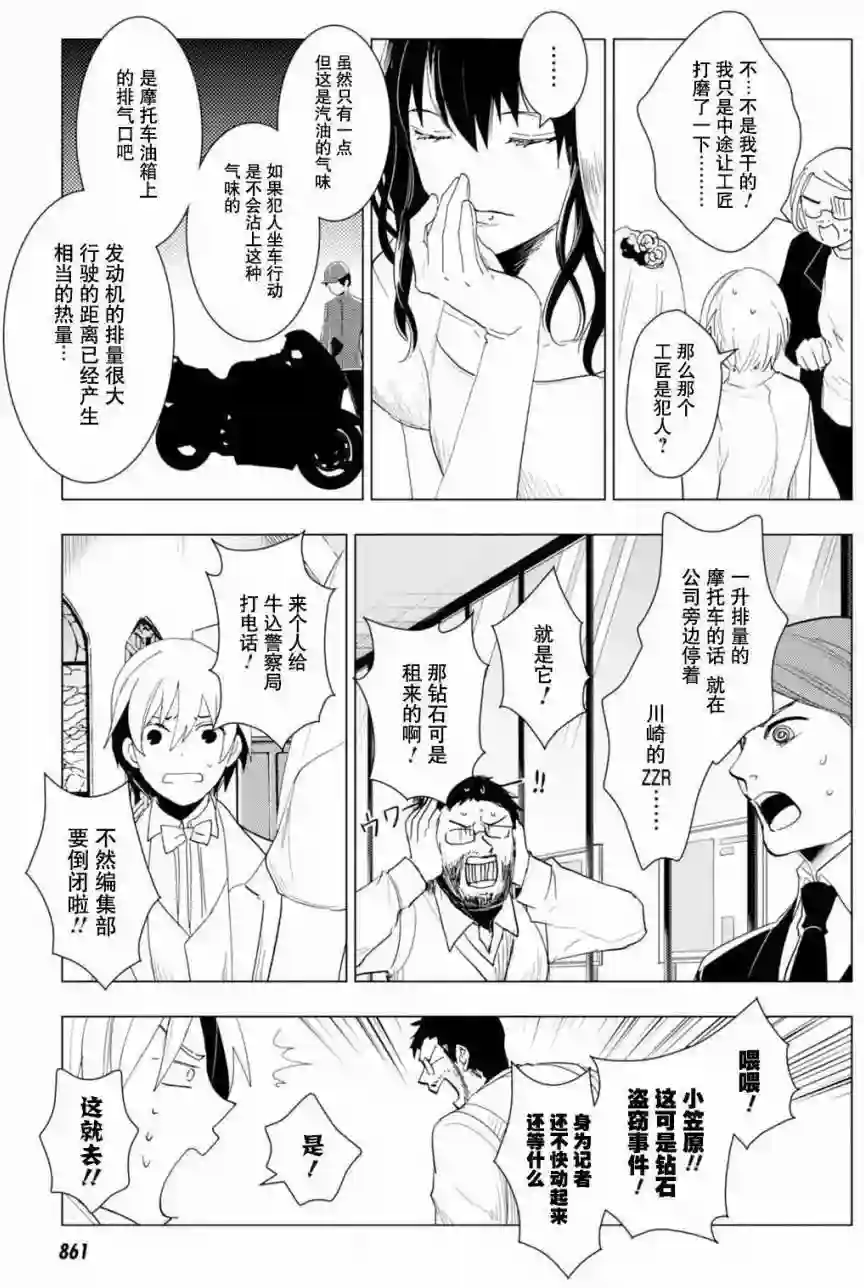 万能鉴定师Q的事件簿（鉴定师Q）第48回