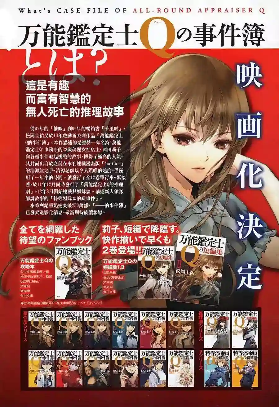 万能鉴定师Q的事件簿（鉴定师Q）第01回