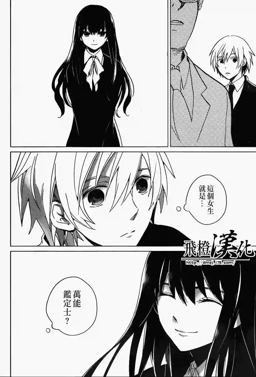 万能鉴定师Q的事件簿（鉴定师Q）第01回