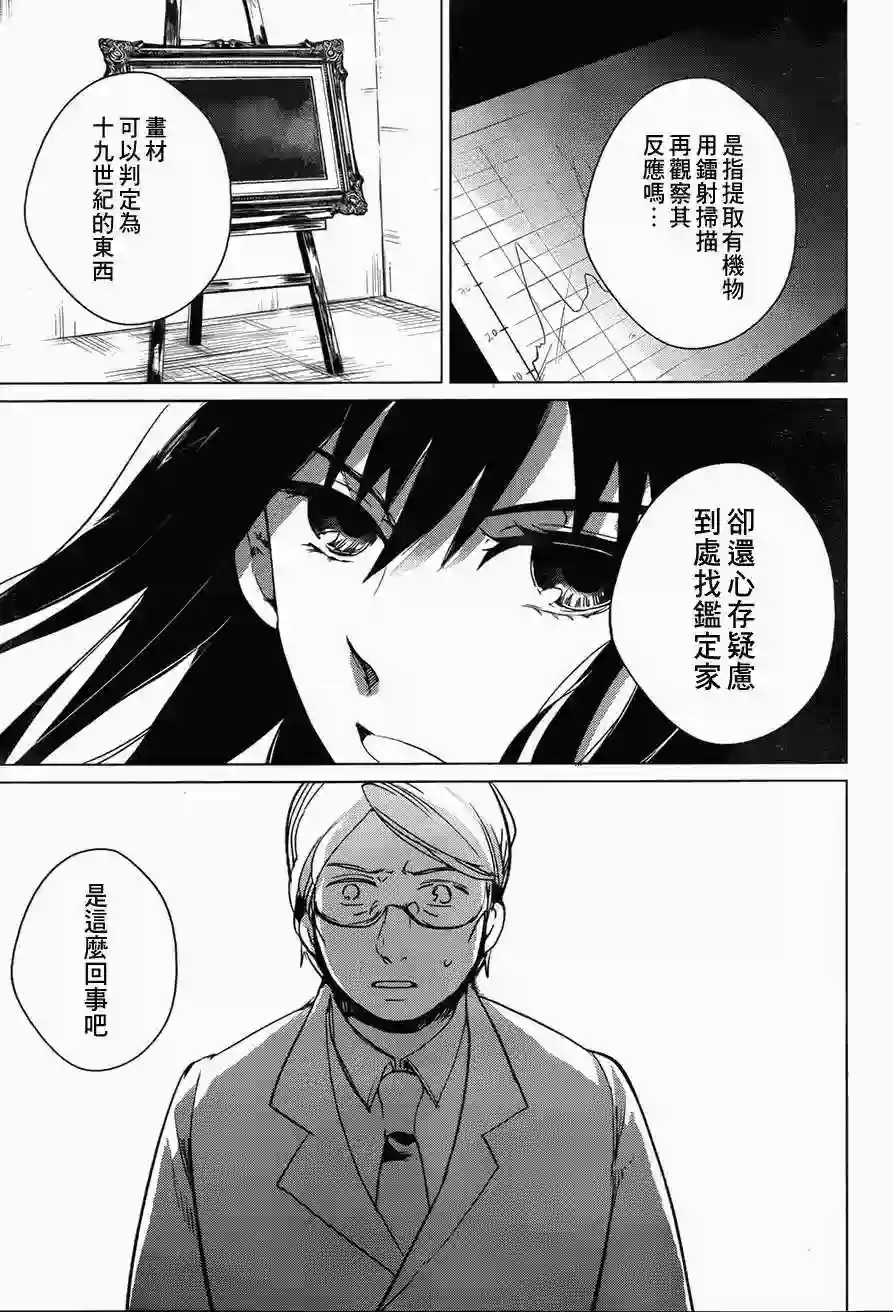 万能鉴定师Q的事件簿（鉴定师Q）第01回