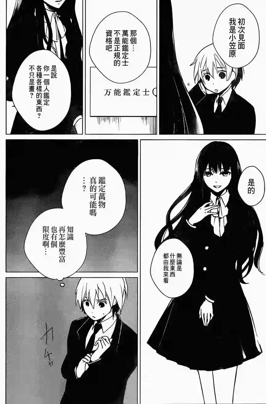 万能鉴定师Q的事件簿（鉴定师Q）第01回