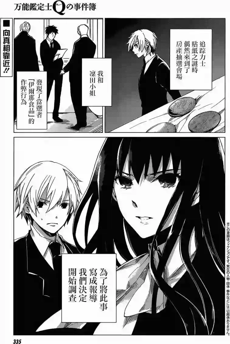 万能鉴定师Q的事件簿（鉴定师Q）第03回