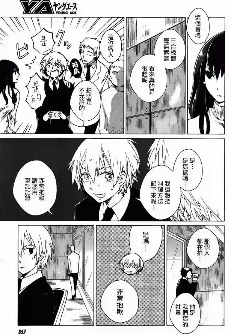 万能鉴定师Q的事件簿（鉴定师Q）第03回