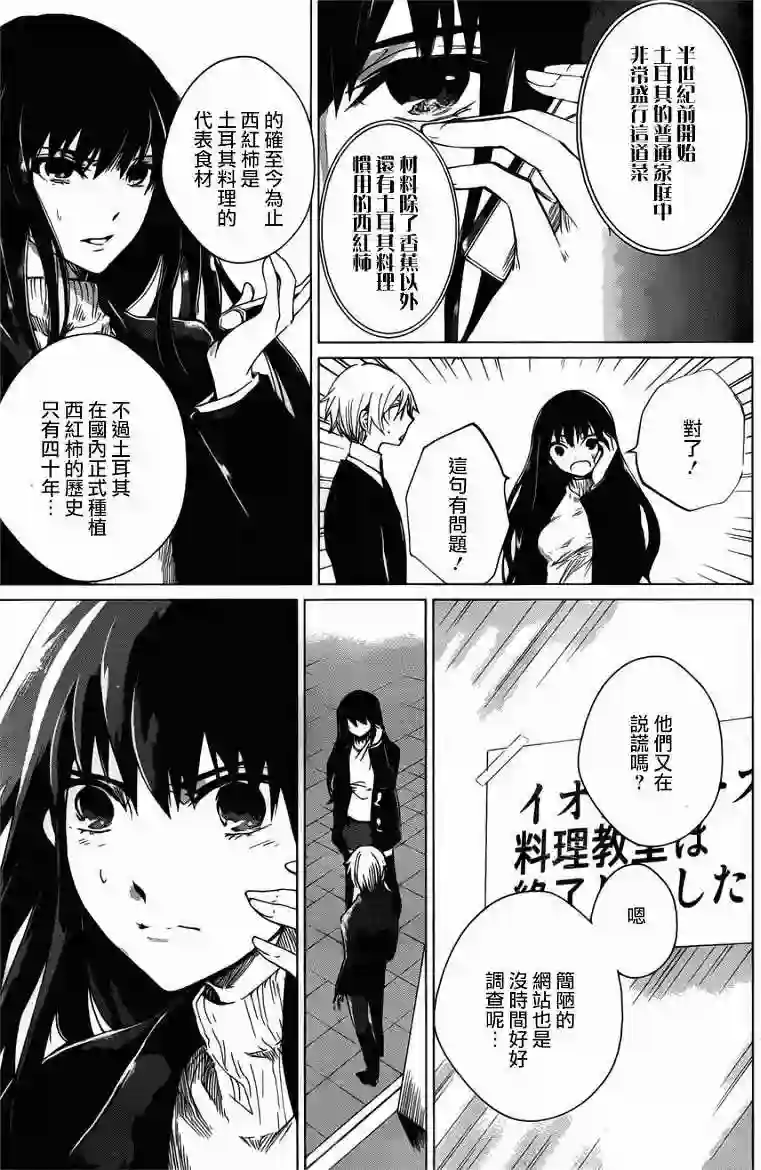 万能鉴定师Q的事件簿（鉴定师Q）第03回